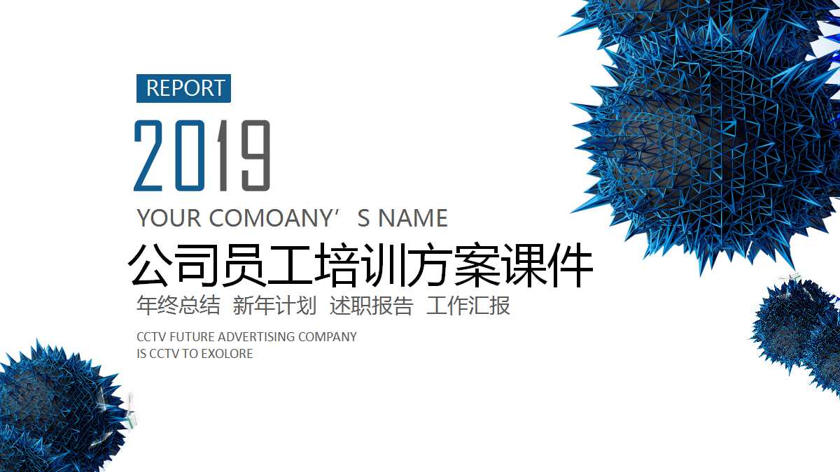 公司员工培训方案PPT课件