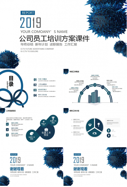公司员工培训方案PPT课件