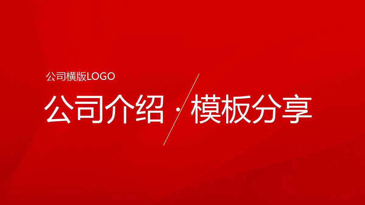 联合商业计划模板PPT课件