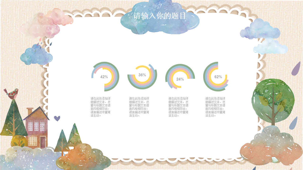 卡通模板-适合儿童老师使用