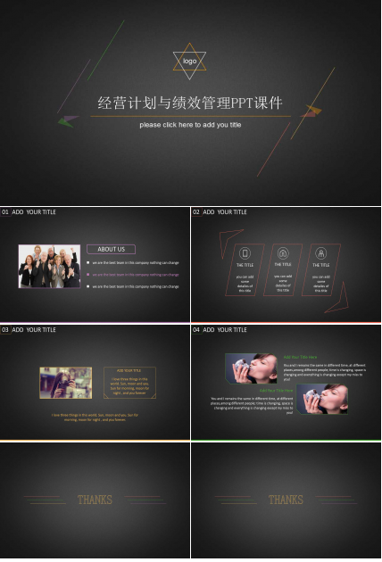 经营计划与绩效管理PPT课件