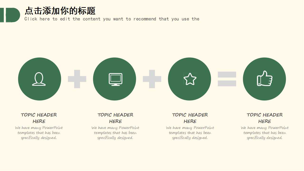 企业宣传PPT模板下载