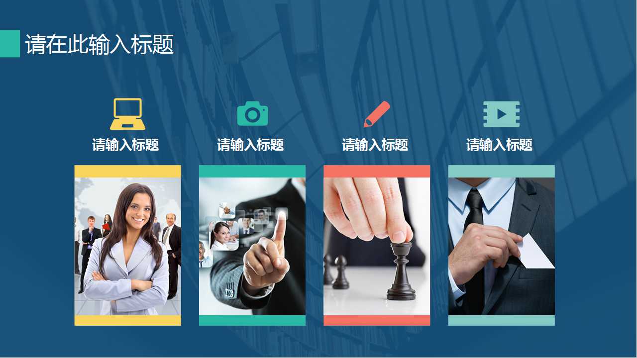 梦幻通用工作报告PPT模板