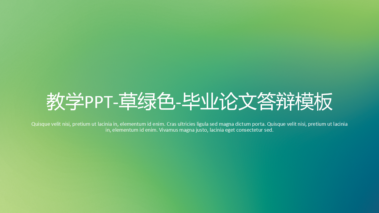 教学PPT-草绿色-毕业论文答辩模板