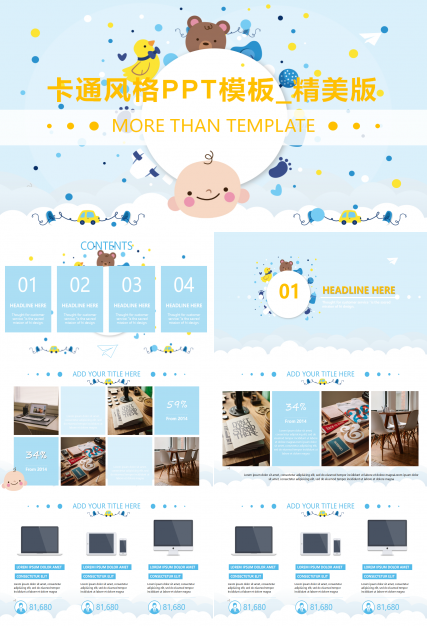 卡通风格PPT模板_精美版