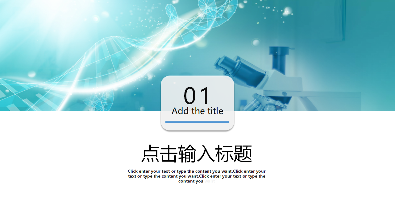 医生诊断-国外医学-PPT模板