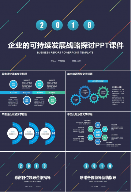 企业的可持续发展战略探讨PPT课件