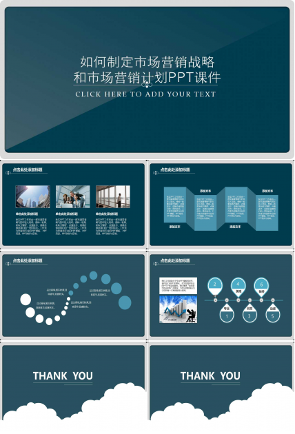 如何制定市场营销战略和市场营销计划PPT课件