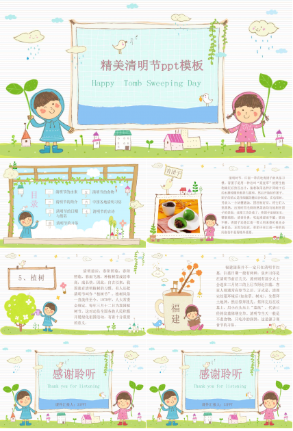 精美的清明节ppt模板