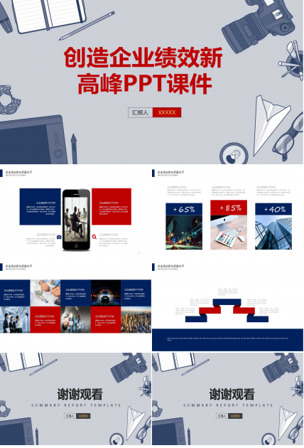 创造企业绩效新高峰PPT课件