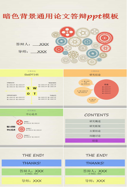 暗色背景通用论文答辩ppt模板