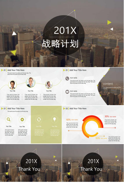 战略计划PPT课件二