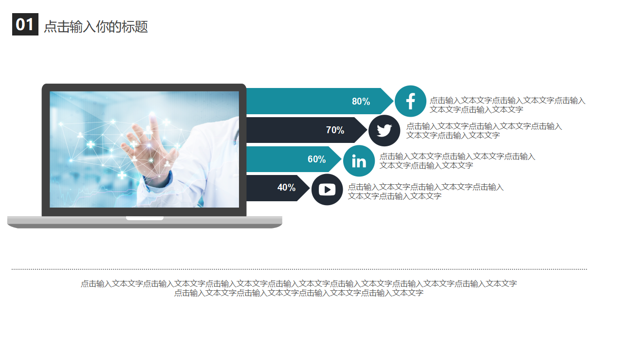 医生诊断-国外医学-PPT模板