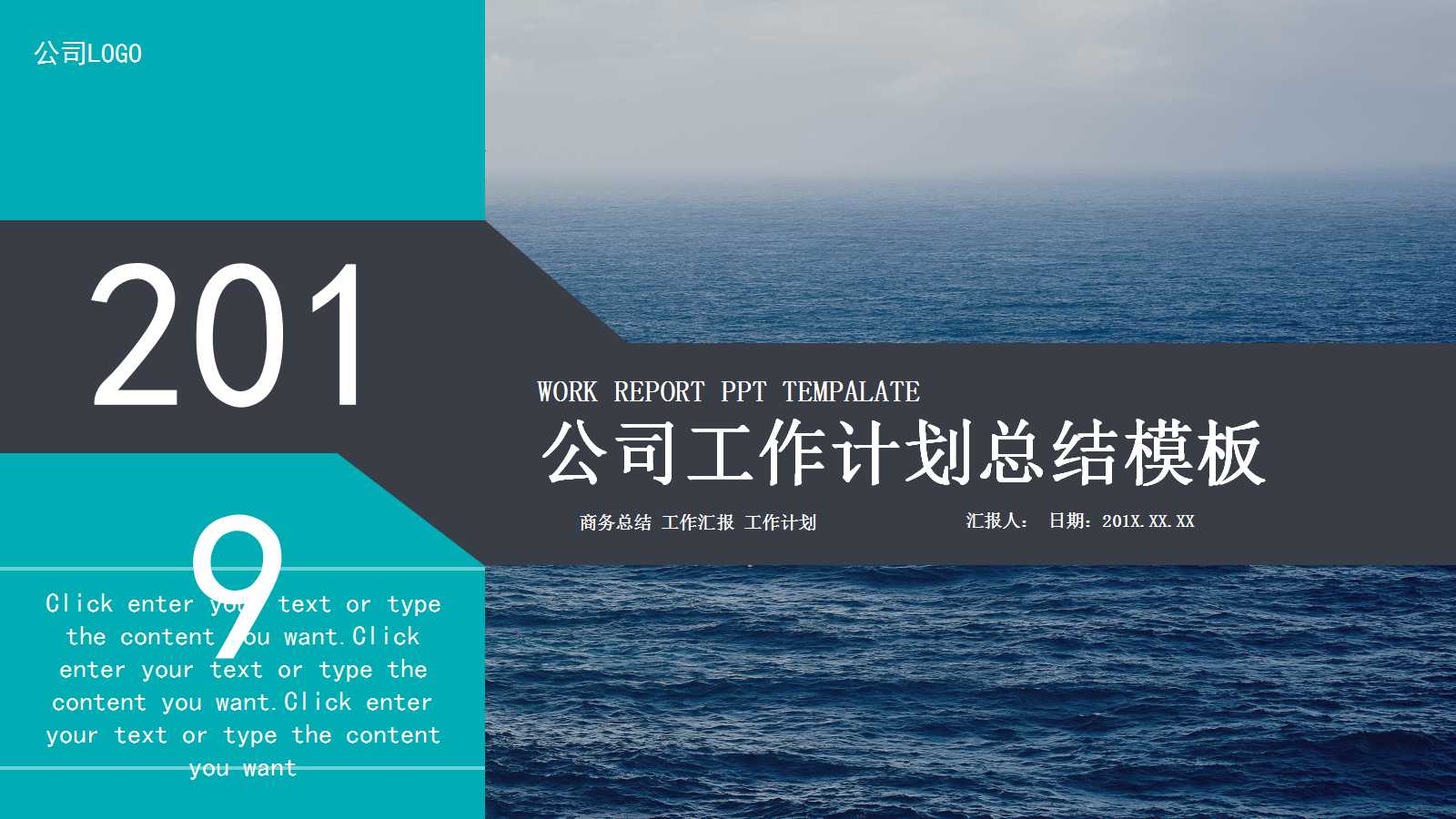 公司工作计划总结ppt模板