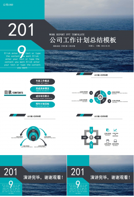 公司工作计划总结ppt模板