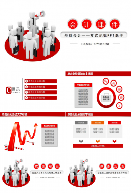 基础会计——复式记账PPT课件