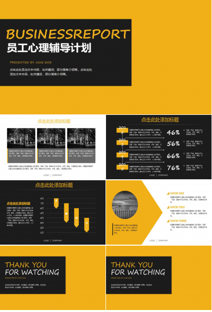 员工心理辅导计划PPT课件