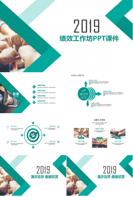 绩效工作坊PPT课件二