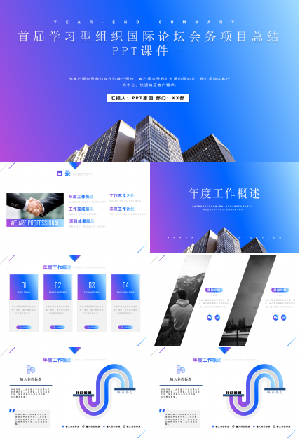 首届学习型组织国际论坛会务项目总结PPT课件一