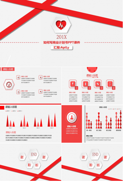 如何写商业计划书PPT课件