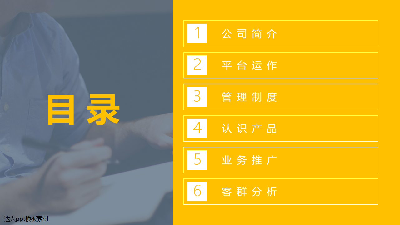 培训演示PPT模板_培训营销人员