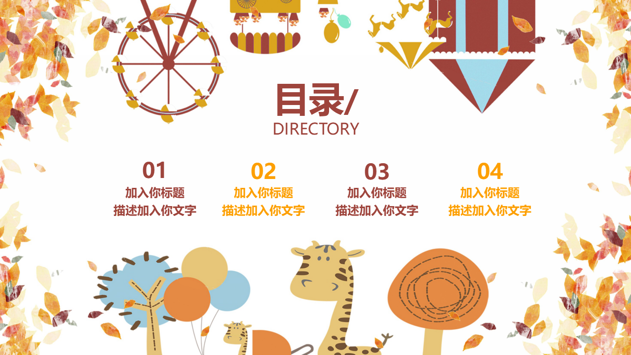 卡通动漫PPT模板免费下载