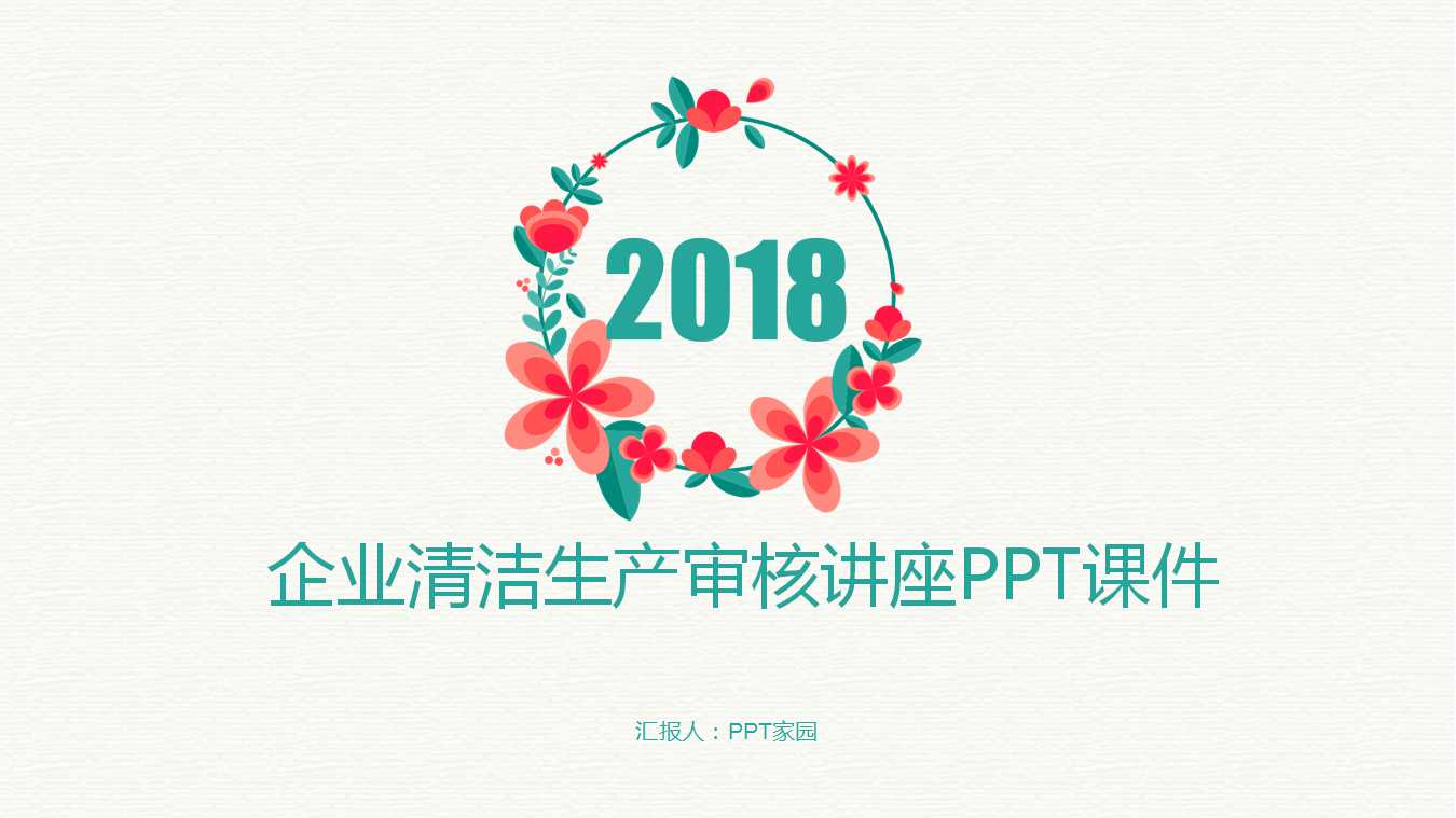 企业清洁生产审核讲座PPT课件