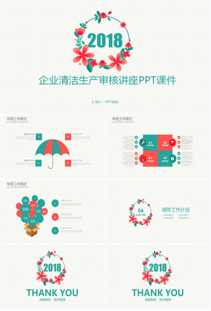 企业清洁生产审核讲座PPT课件