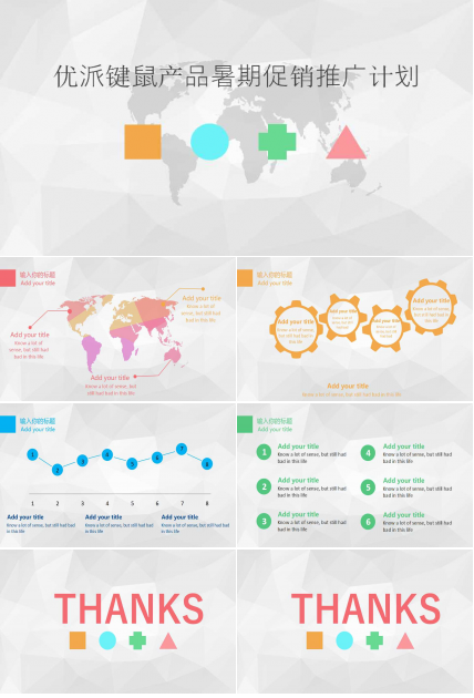 优派键鼠产品暑期促销推广计划PPT课件