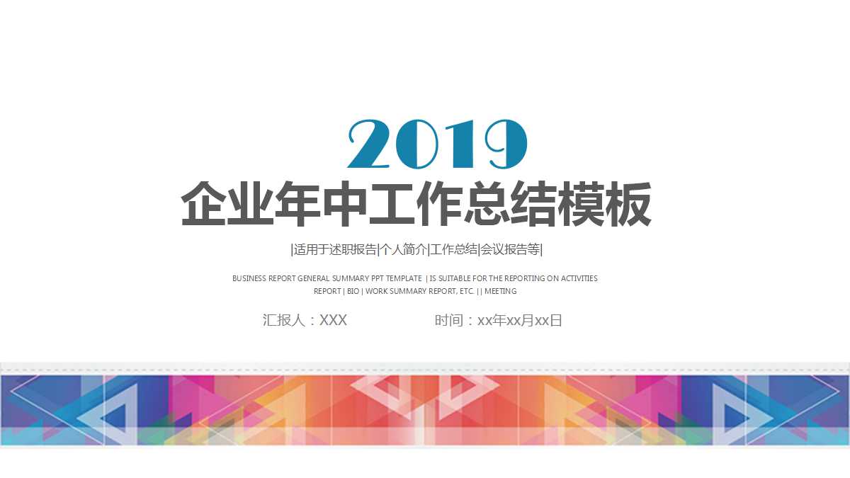 企业年中工作总结ppt模板
