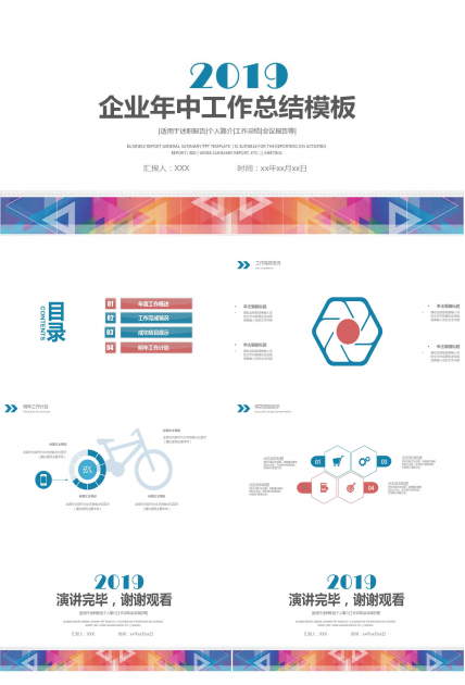 企业年中工作总结ppt模板