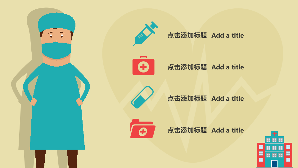 医院薪酬管理PPT课件