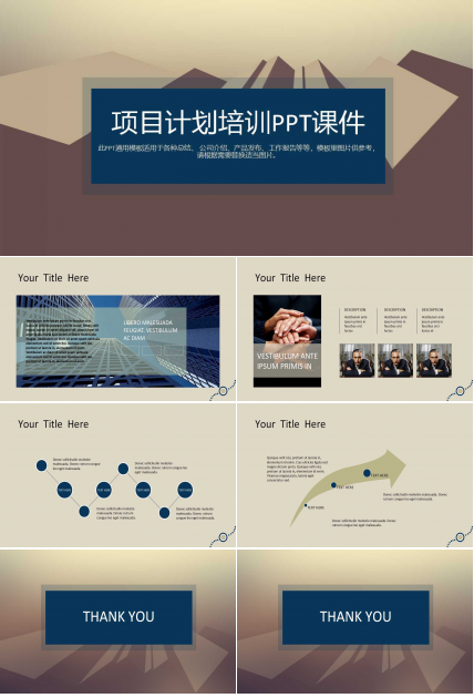 项目计划培训PPT课件