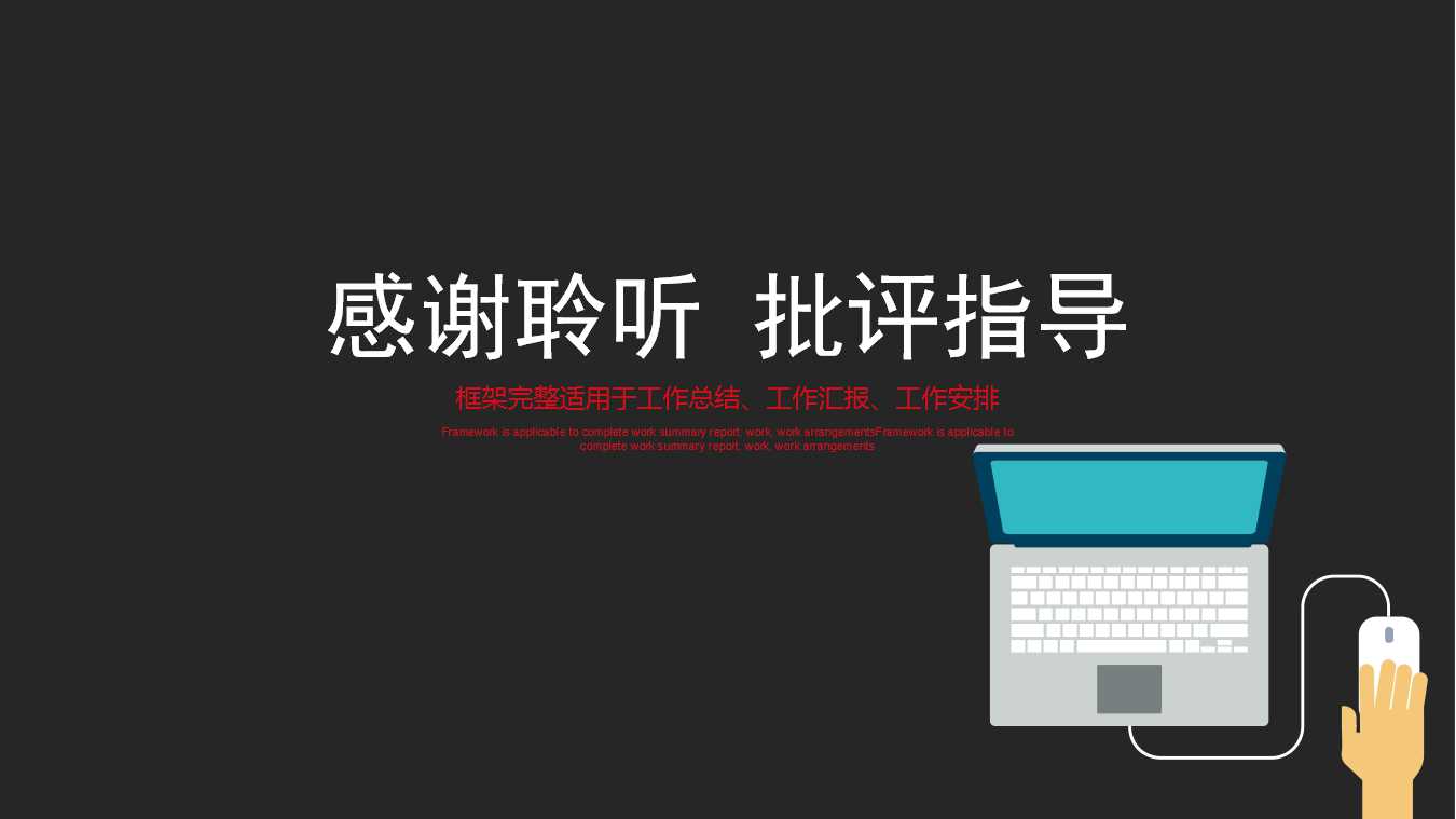 企业财务分析PPT课件一