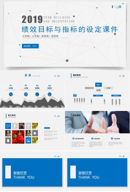 绩效目标与指标的设定PPT课件一