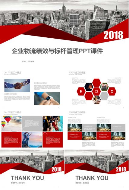 企业物流绩效与标杆管理PPT课件