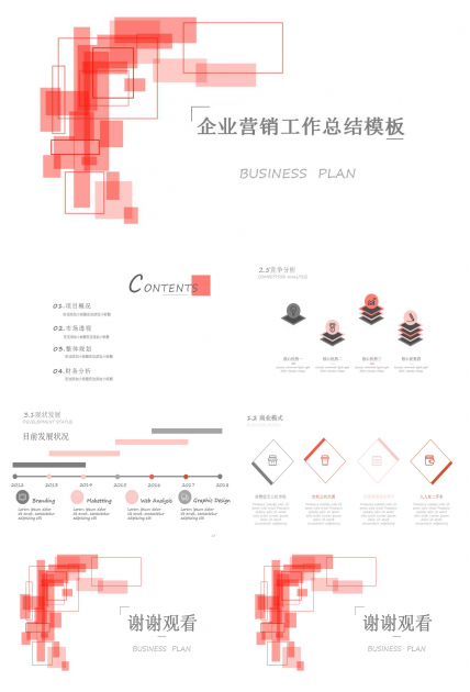 企业营销工作总结ppt模板
