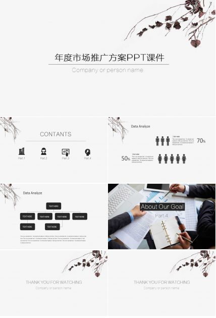 金五羊工程2012年度市场推广方案PPT课件