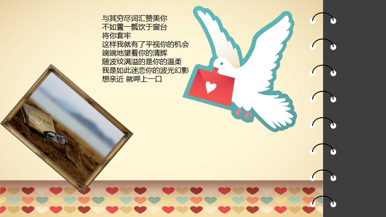 主题婚礼策划与流程ppt模板