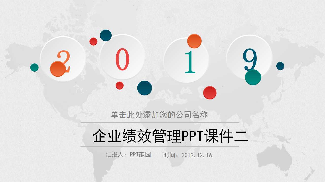 企业绩效管理PPT课件二