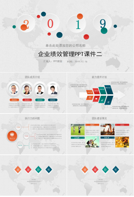 企业绩效管理PPT课件二