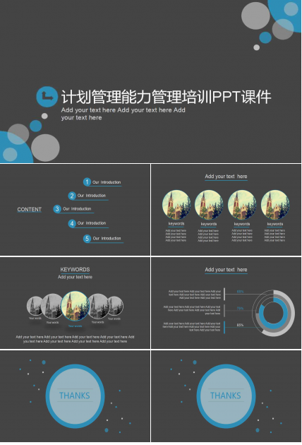 计划管理能力管理培训PPT课件