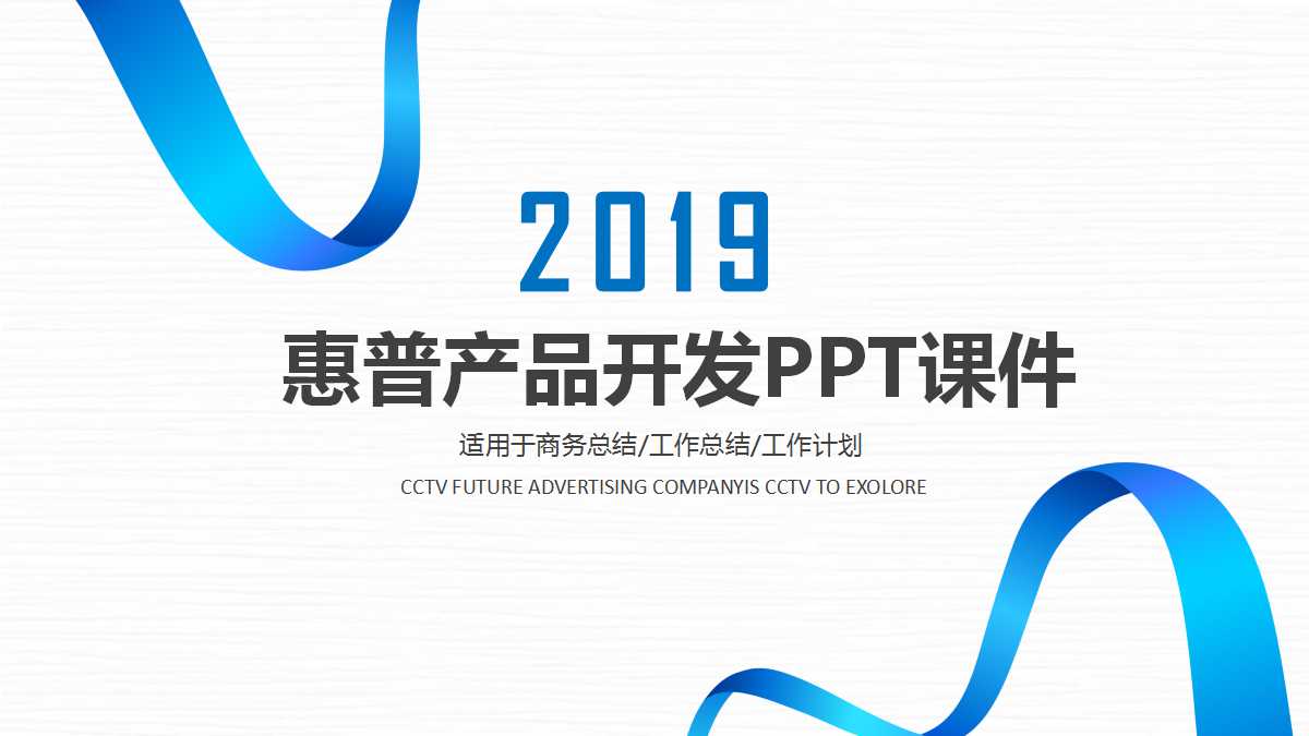 惠普产品开发PPT课件