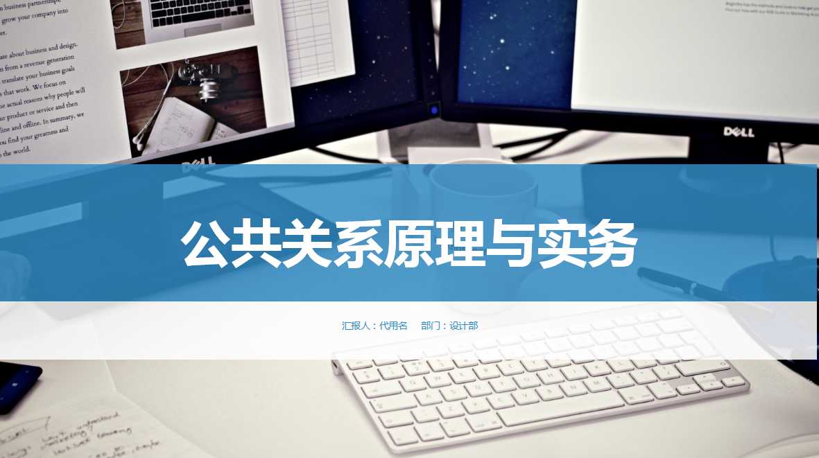 公共关系原理与实务PPT课件