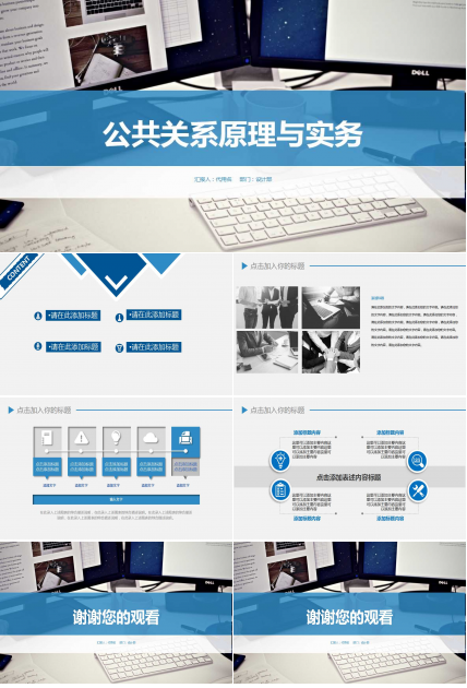 公共关系原理与实务PPT课件