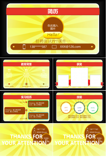 招聘面试PPT课件一