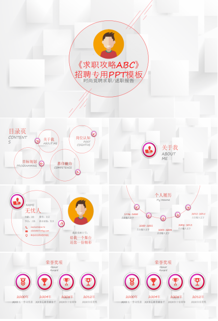 《求职攻略ABC》招聘专用PPT模板