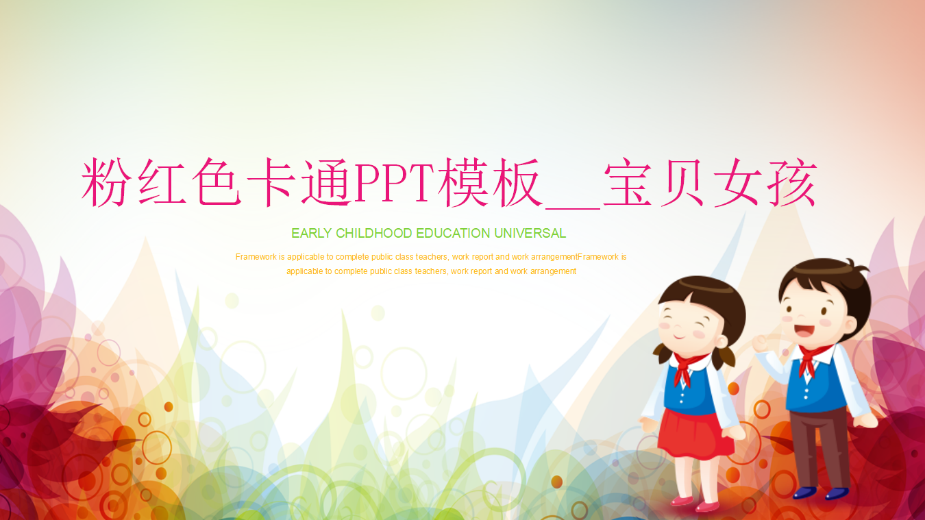 粉红色卡通PPT模板__宝贝女孩