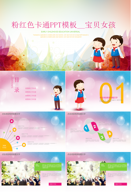 粉红色卡通PPT模板__宝贝女孩
