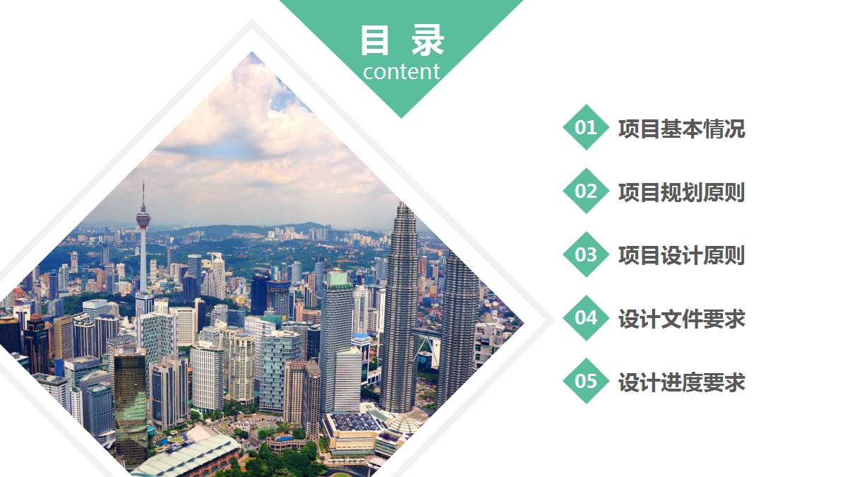 建筑工作汇报ppt模板